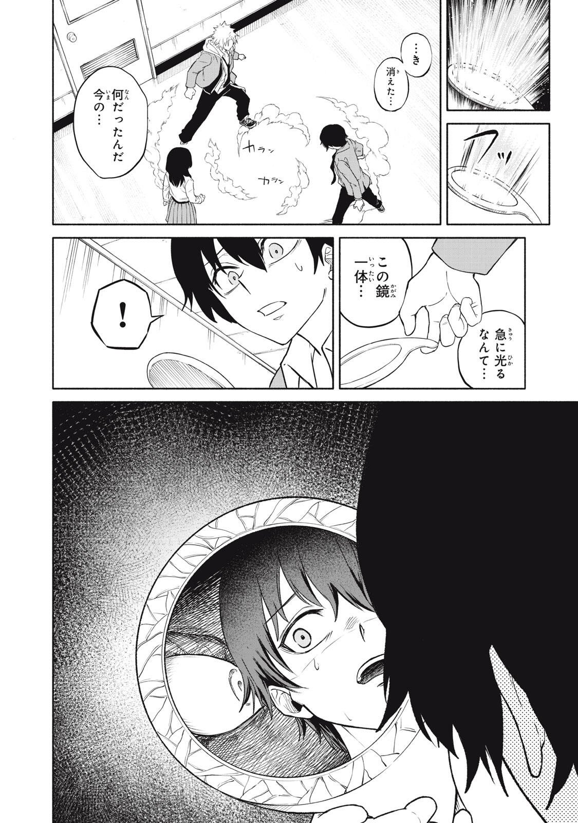Hyakki Yakyo Chapter 1 22ページ