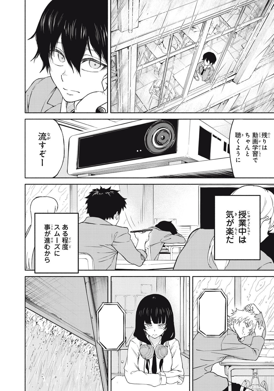 Hyakki Yakyo Chapter 1 24ページ