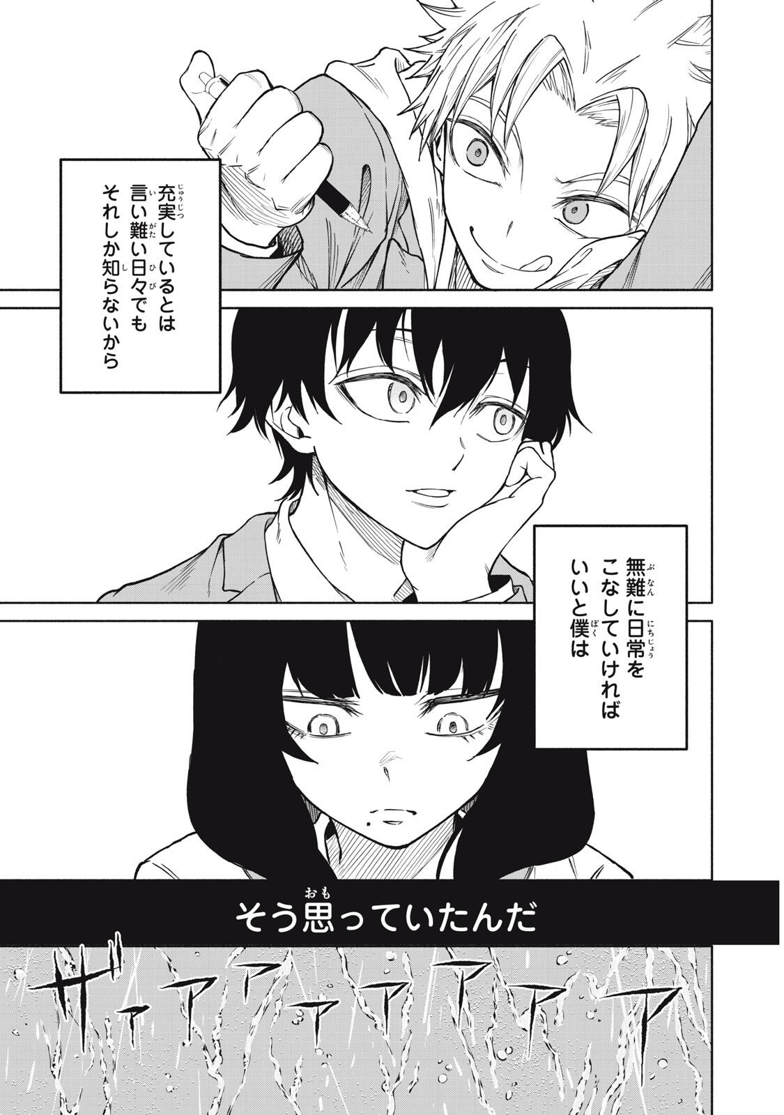 Hyakki Yakyo Chapter 1 25ページ