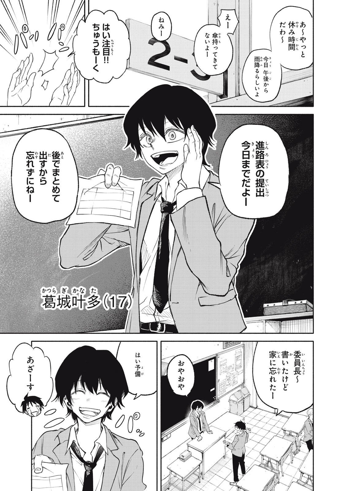 Hyakki Yakyo Chapter 1 5ページ