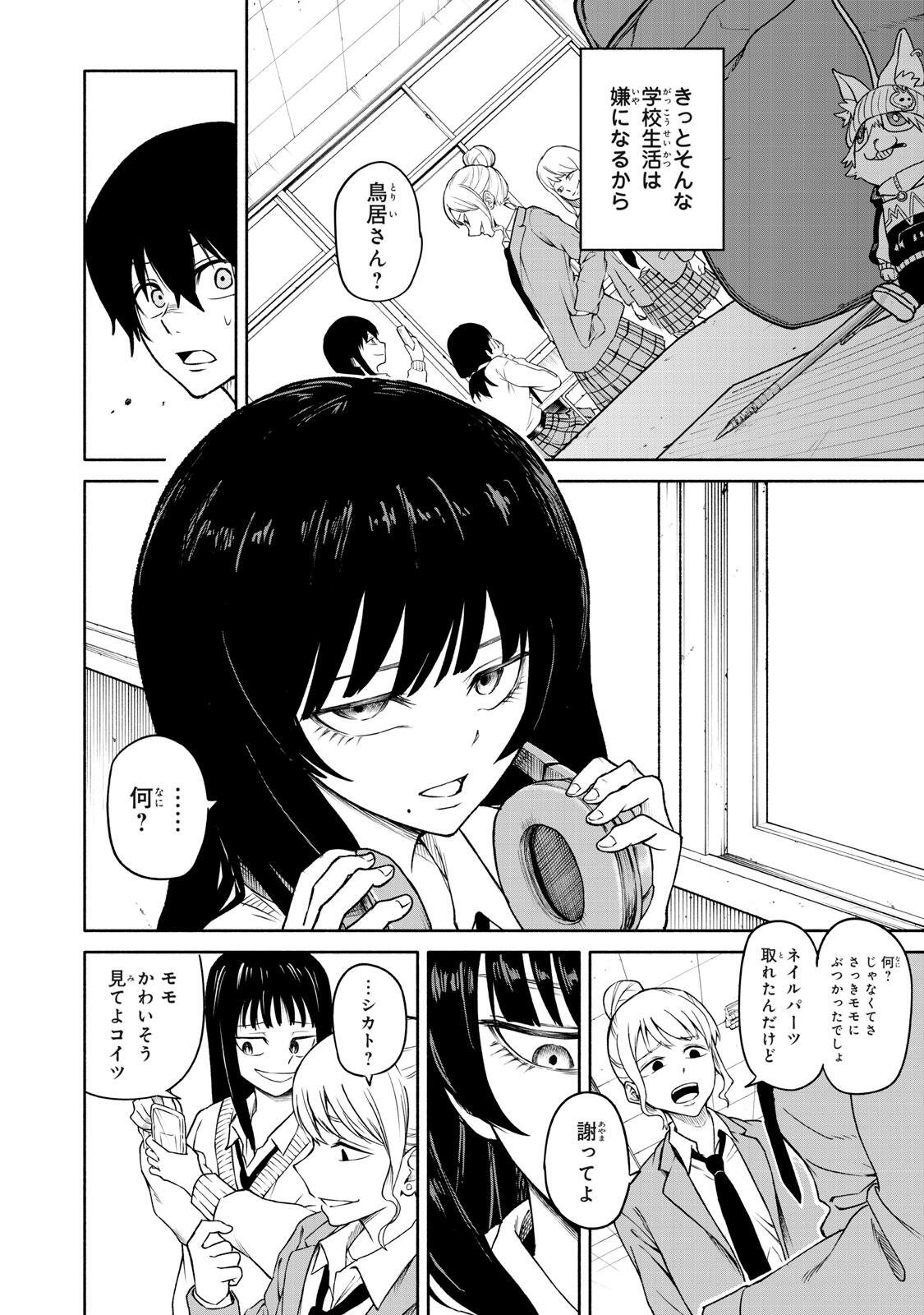 Hyakki Yakyo Chapter 1 8ページ