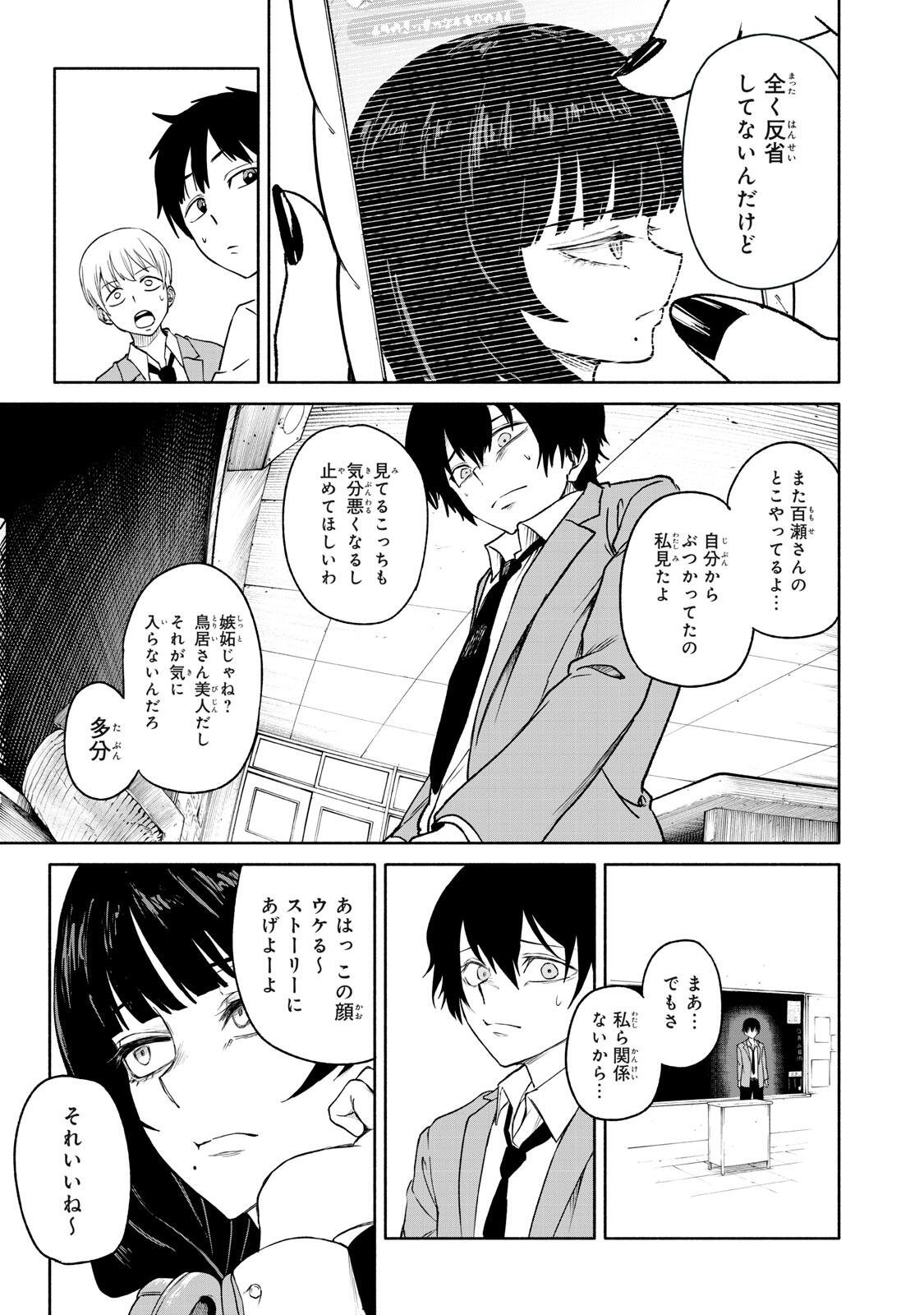 Hyakki Yakyo Chapter 1 9ページ