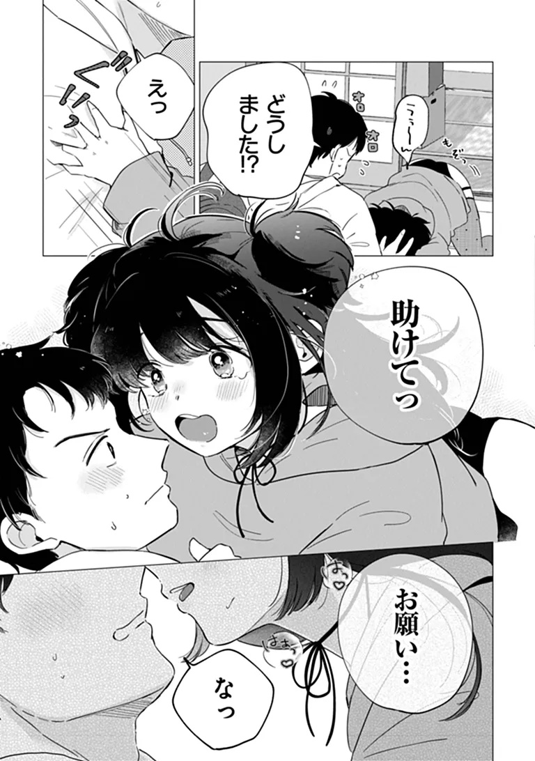 Harapeko Succubus-chan wa Mitasaretai Chapter 1 11ページ