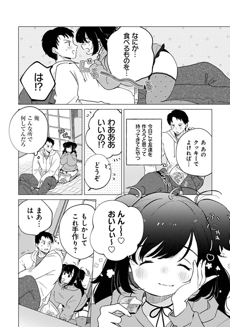 Harapeko Succubus-chan wa Mitasaretai Chapter 1 12ページ