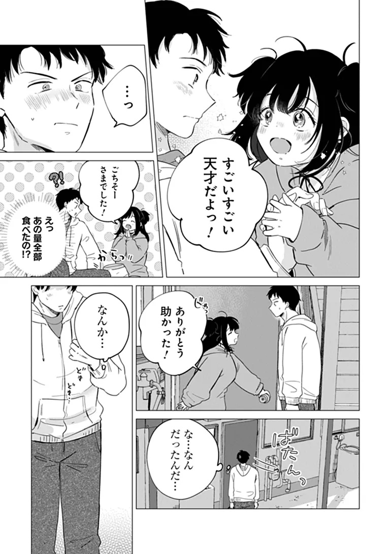 Harapeko Succubus-chan wa Mitasaretai Chapter 1 13ページ