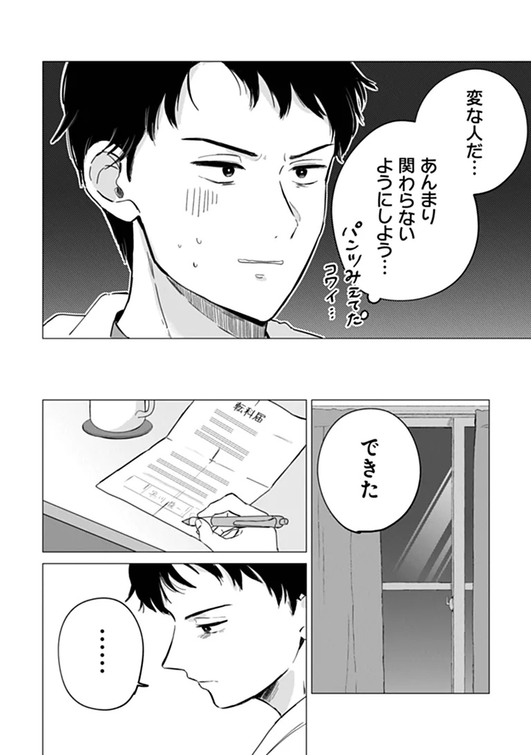 Harapeko Succubus-chan wa Mitasaretai Chapter 1 14ページ
