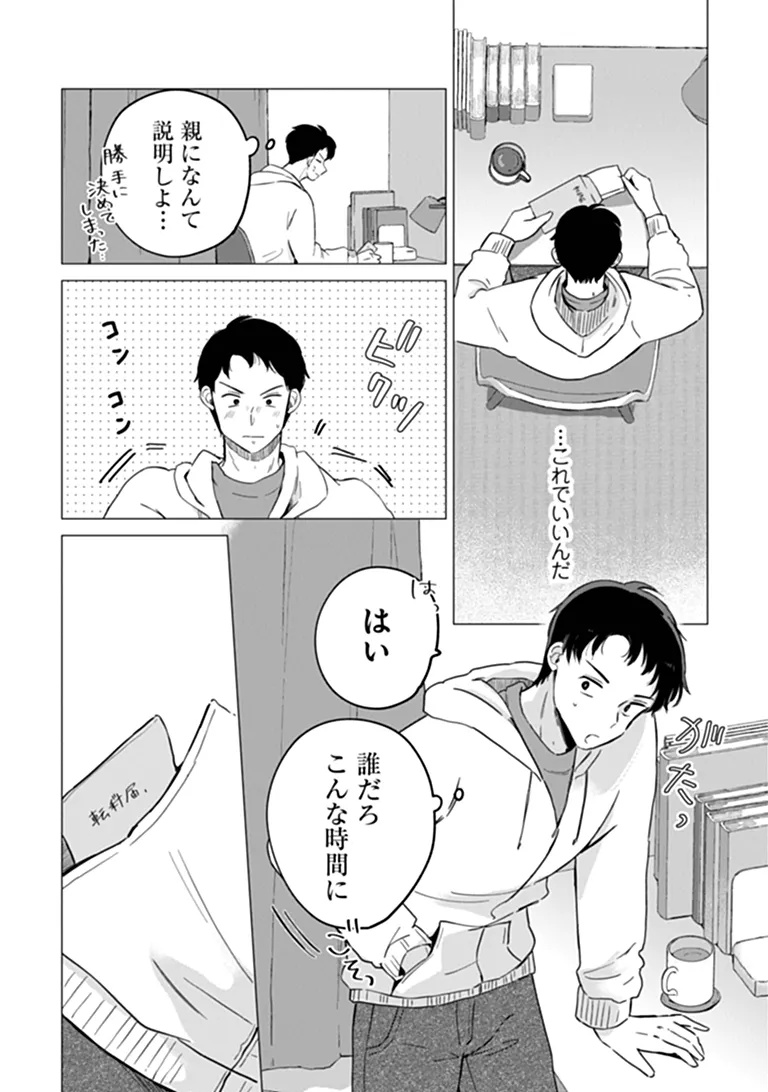 Harapeko Succubus-chan wa Mitasaretai Chapter 1 15ページ