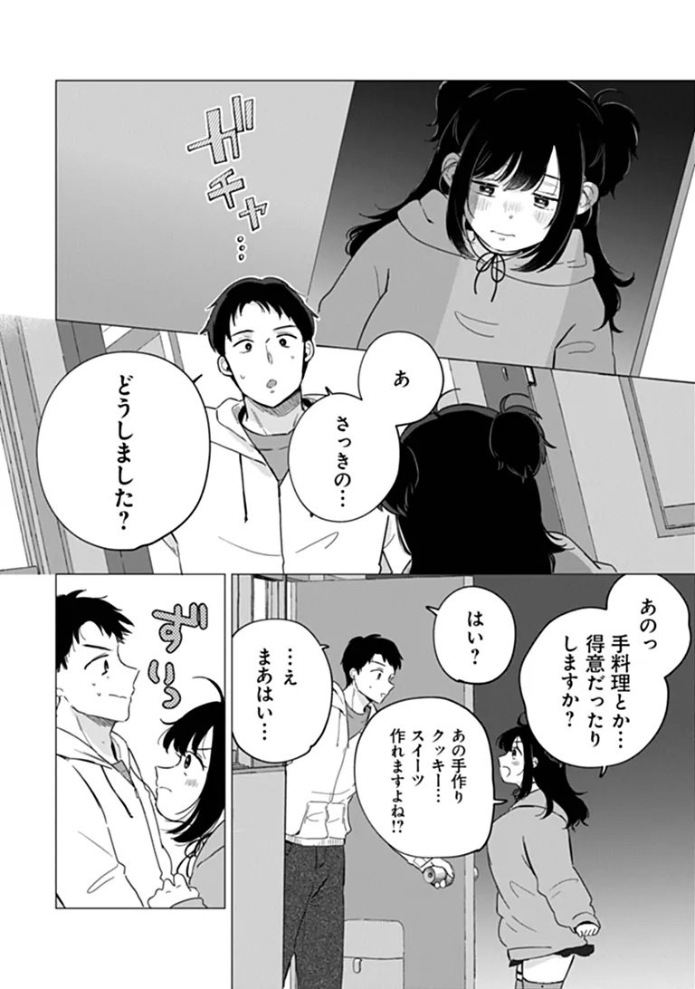 Harapeko Succubus-chan wa Mitasaretai Chapter 1 16ページ
