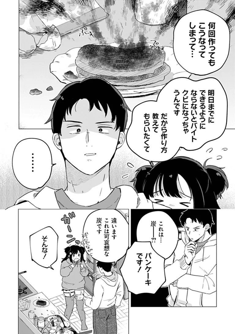 Harapeko Succubus-chan wa Mitasaretai Chapter 1 18ページ