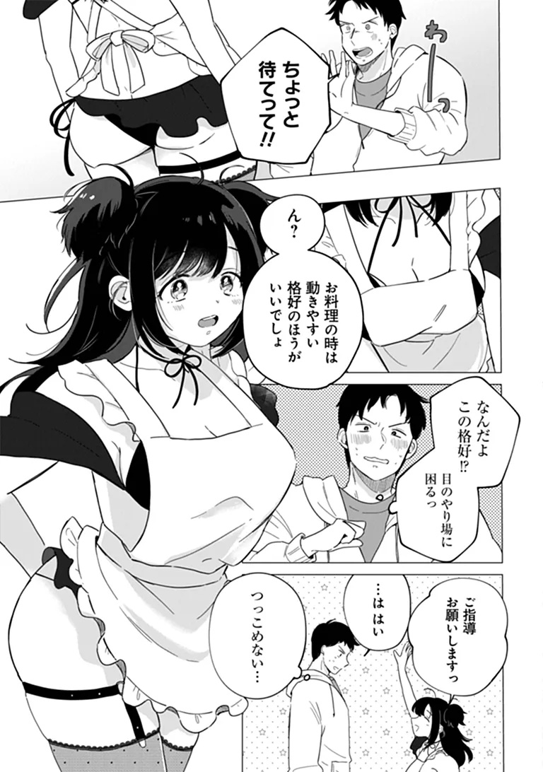 Harapeko Succubus-chan wa Mitasaretai Chapter 1 21ページ