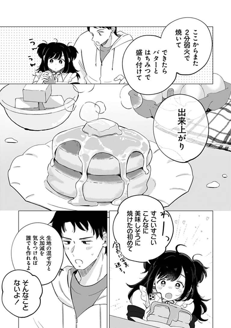 Harapeko Succubus-chan wa Mitasaretai Chapter 1 23ページ