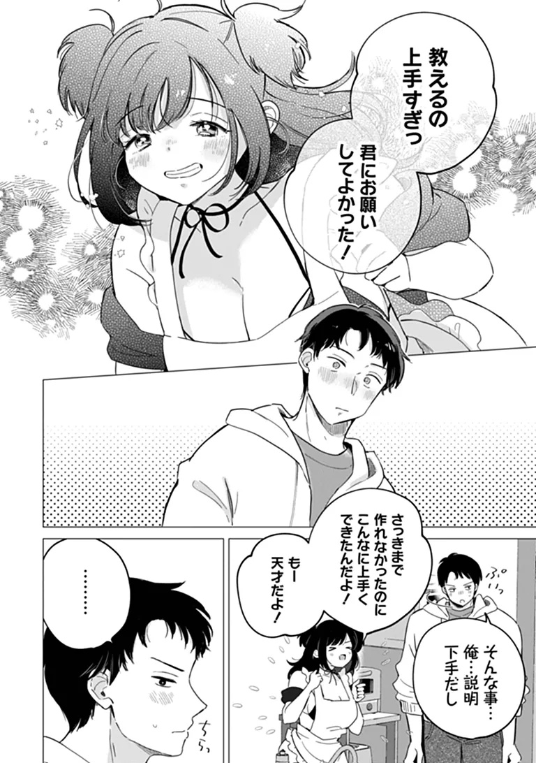 Harapeko Succubus-chan wa Mitasaretai Chapter 1 24ページ