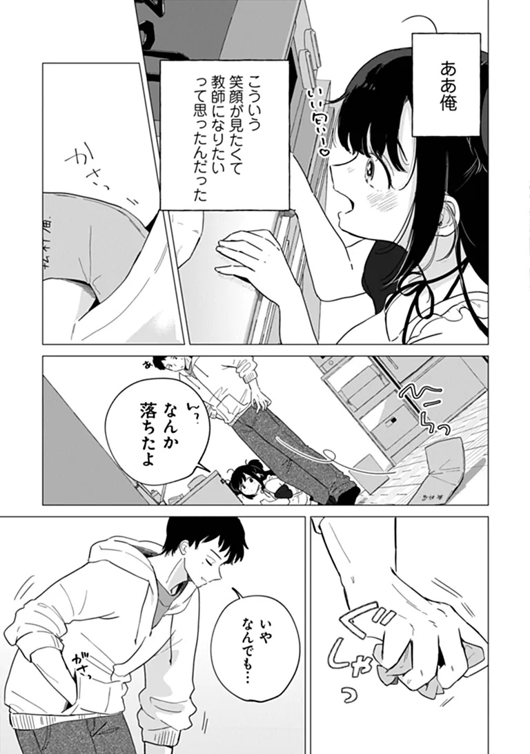 Harapeko Succubus-chan wa Mitasaretai Chapter 1 25ページ