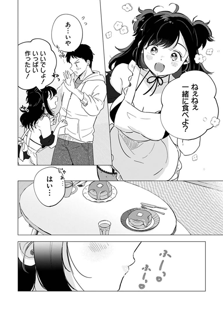 Harapeko Succubus-chan wa Mitasaretai Chapter 1 26ページ