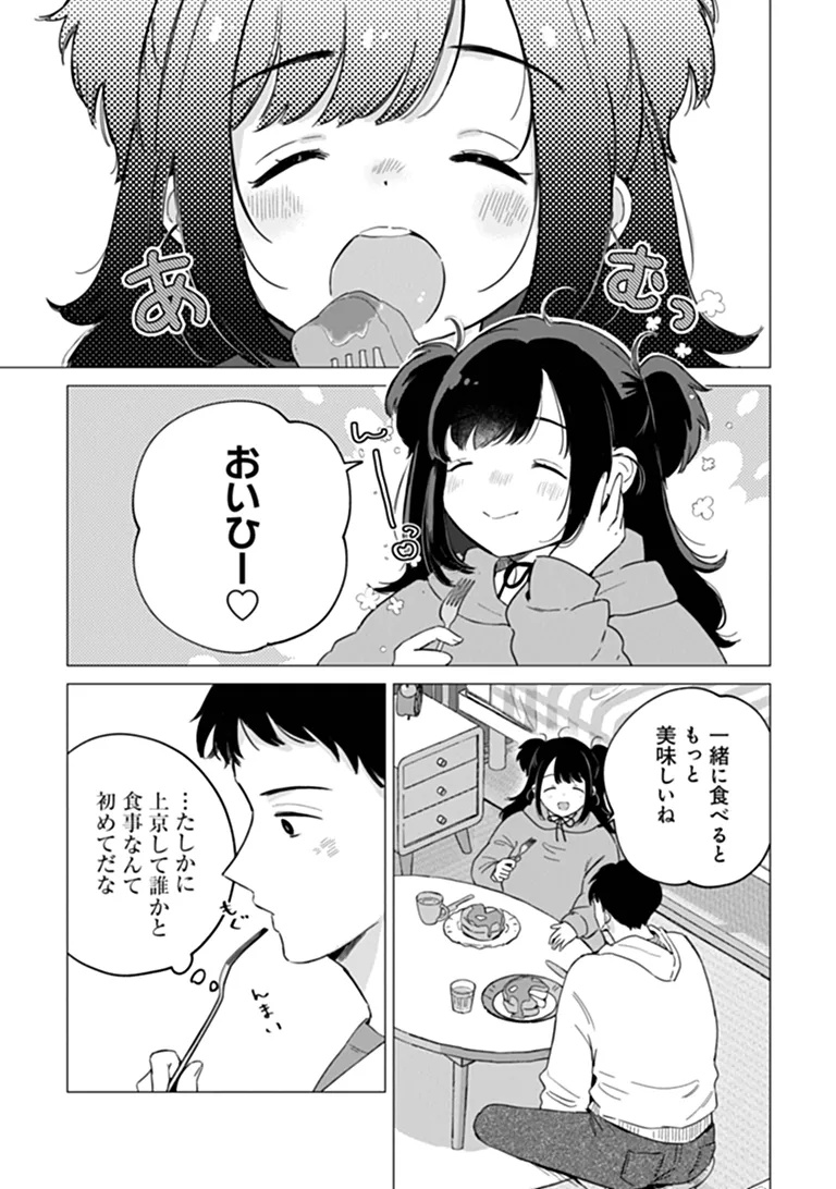 Harapeko Succubus-chan wa Mitasaretai Chapter 1 27ページ