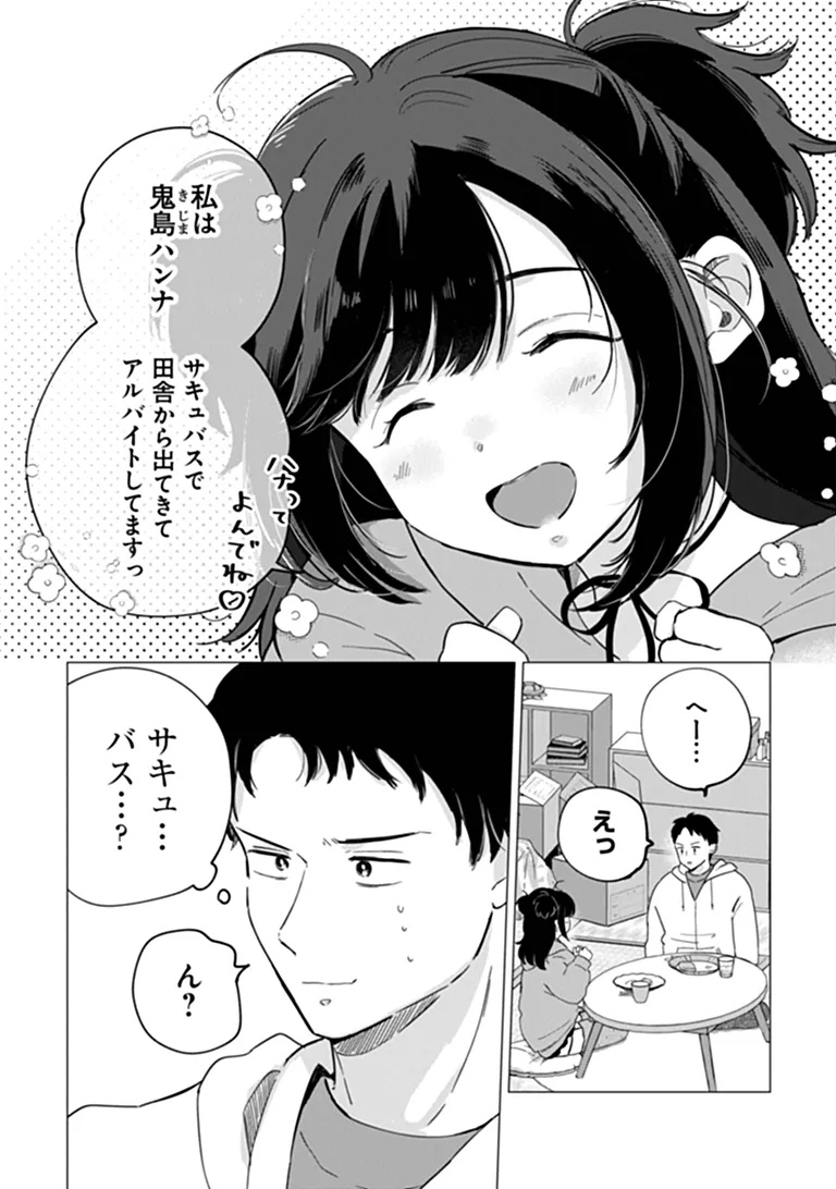 Harapeko Succubus-chan wa Mitasaretai Chapter 1 30ページ