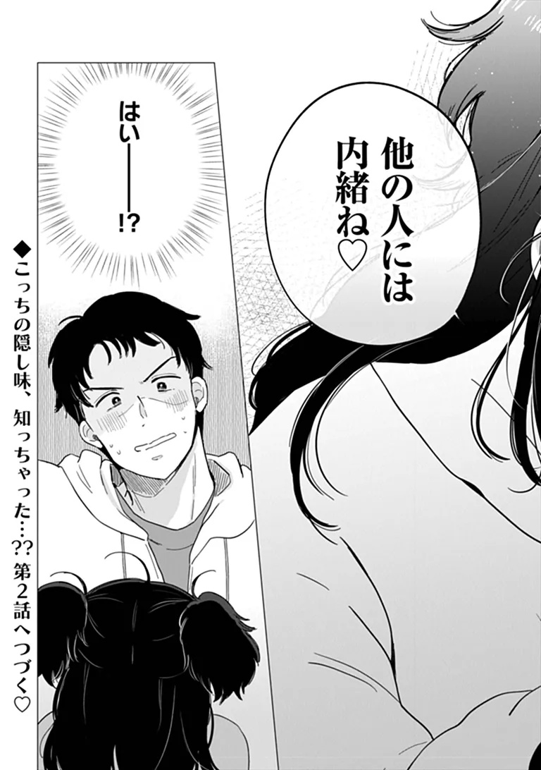 Harapeko Succubus-chan wa Mitasaretai Chapter 1 33ページ