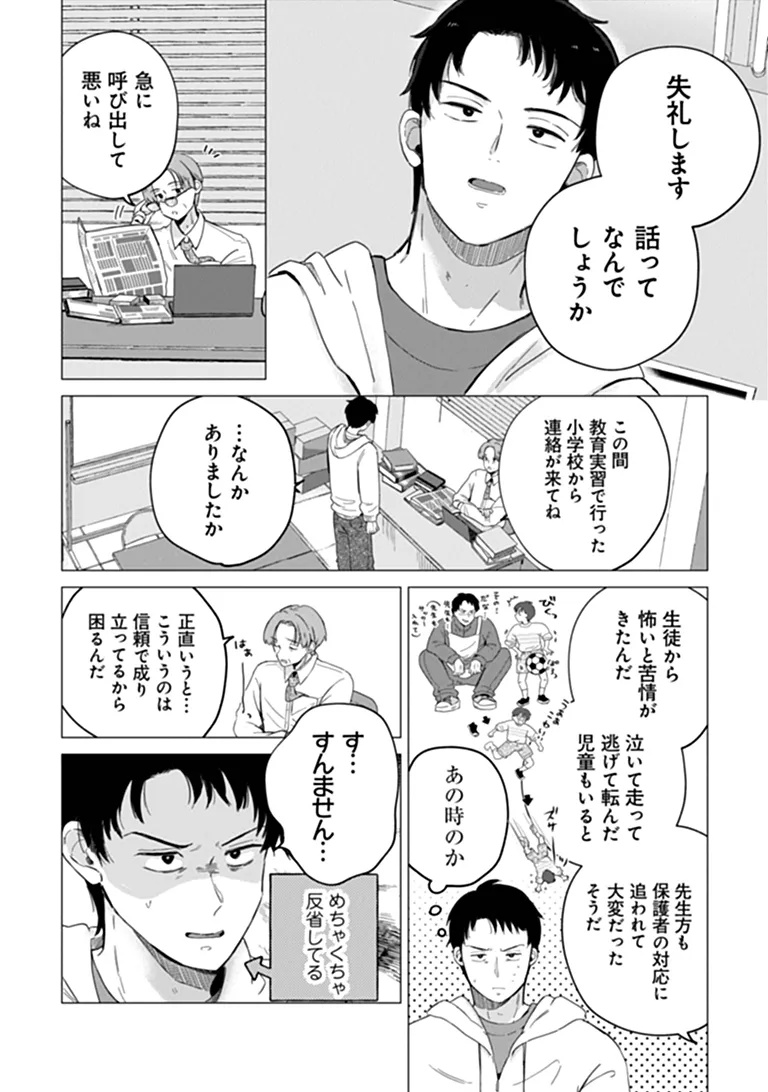 Harapeko Succubus-chan wa Mitasaretai Chapter 1 6ページ