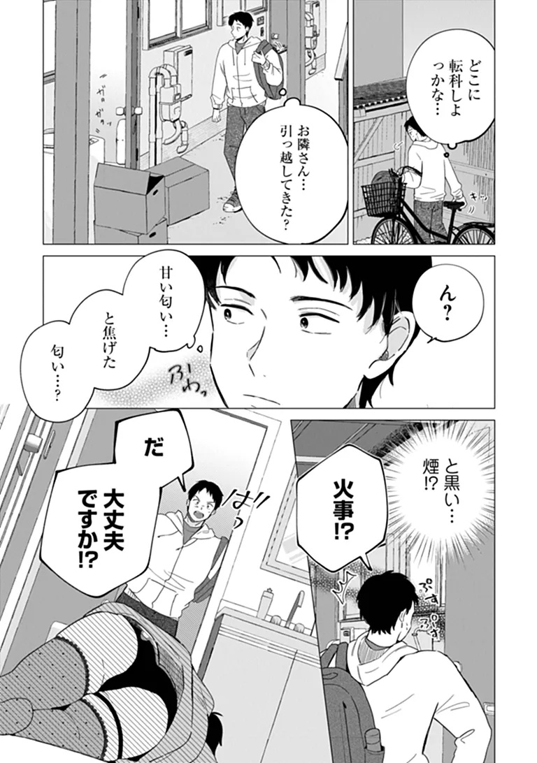 Harapeko Succubus-chan wa Mitasaretai Chapter 1 9ページ