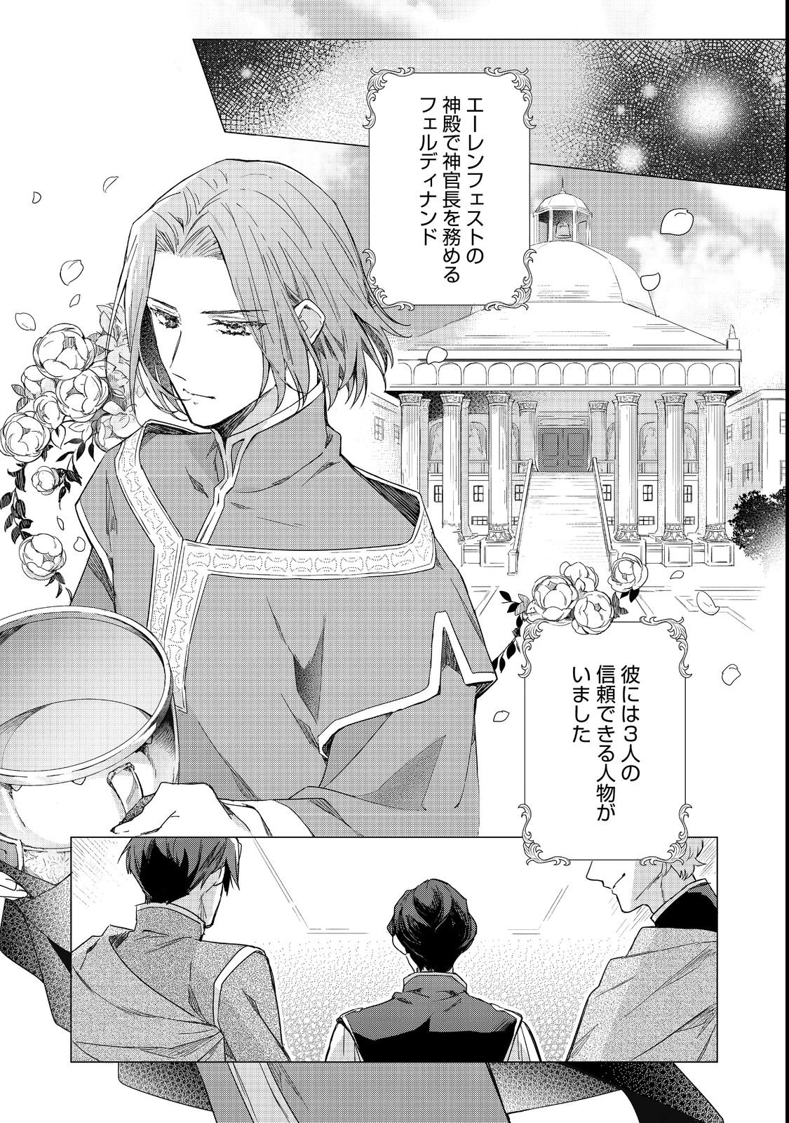 Honzuki no Gekokujou: Ferdinand no Yakata ni Te Chapter 1 1ページ