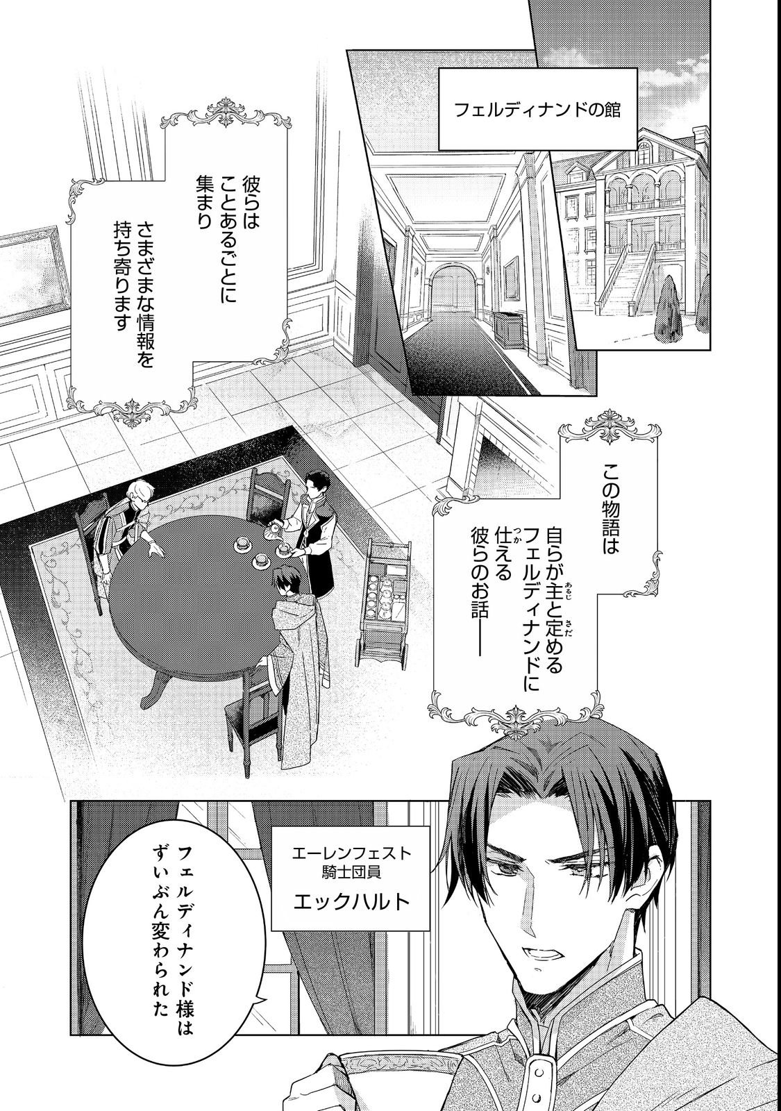 Honzuki no Gekokujou: Ferdinand no Yakata ni Te Chapter 1 2ページ