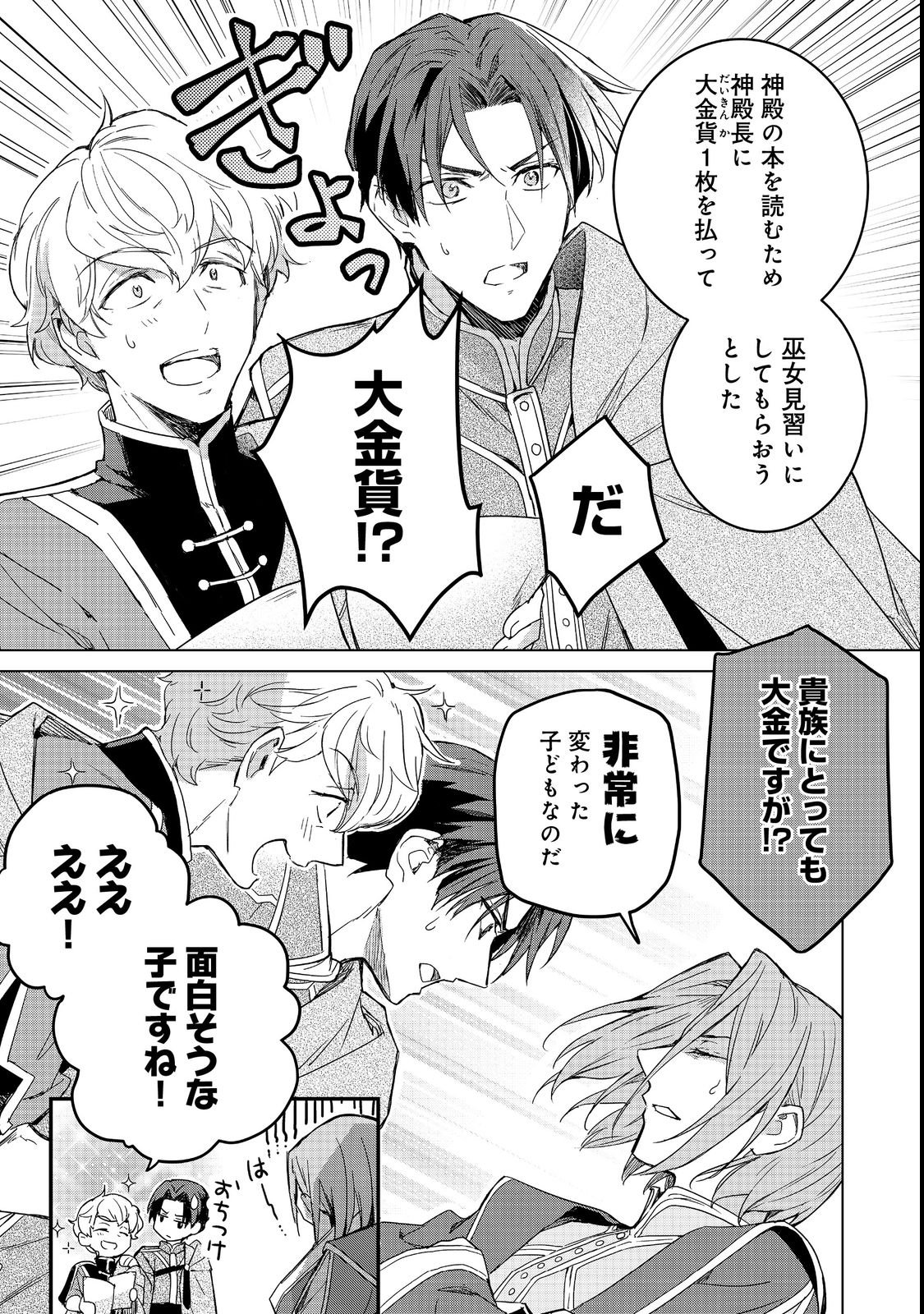 Honzuki no Gekokujou: Ferdinand no Yakata ni Te Chapter 1 11ページ
