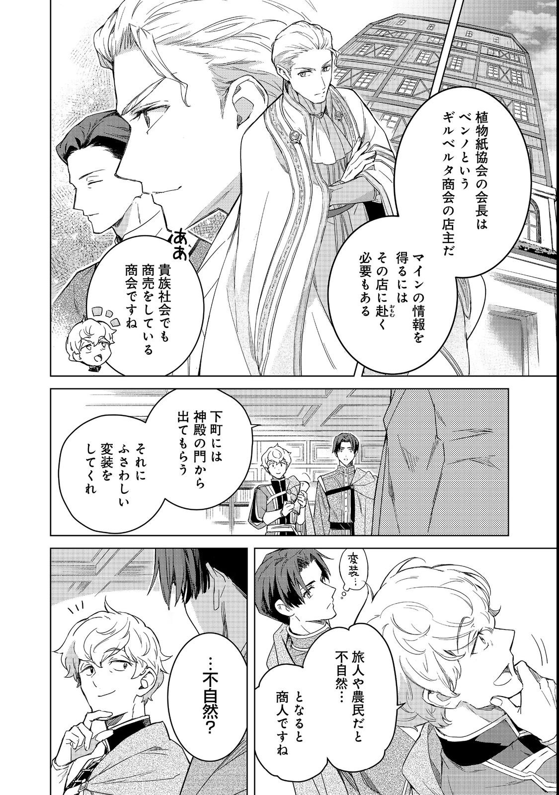 Honzuki no Gekokujou: Ferdinand no Yakata ni Te Chapter 1 12ページ