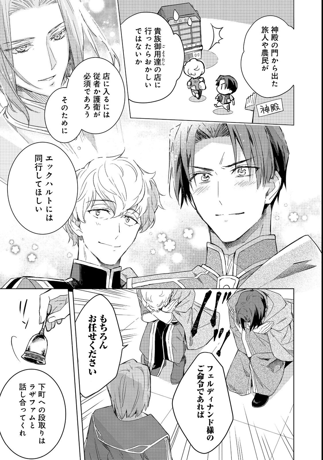Honzuki no Gekokujou: Ferdinand no Yakata ni Te Chapter 1 13ページ