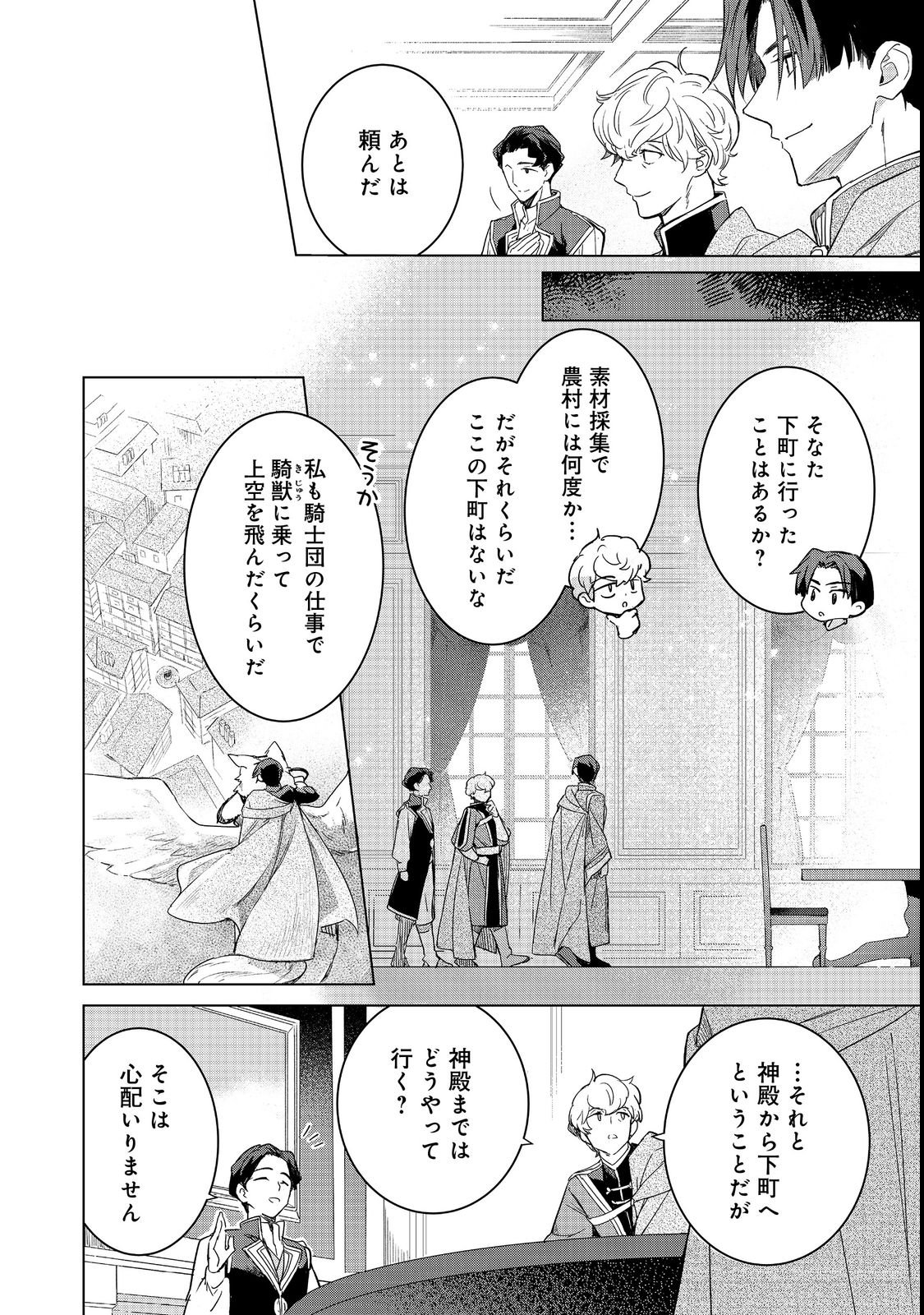 Honzuki no Gekokujou: Ferdinand no Yakata ni Te Chapter 1 14ページ
