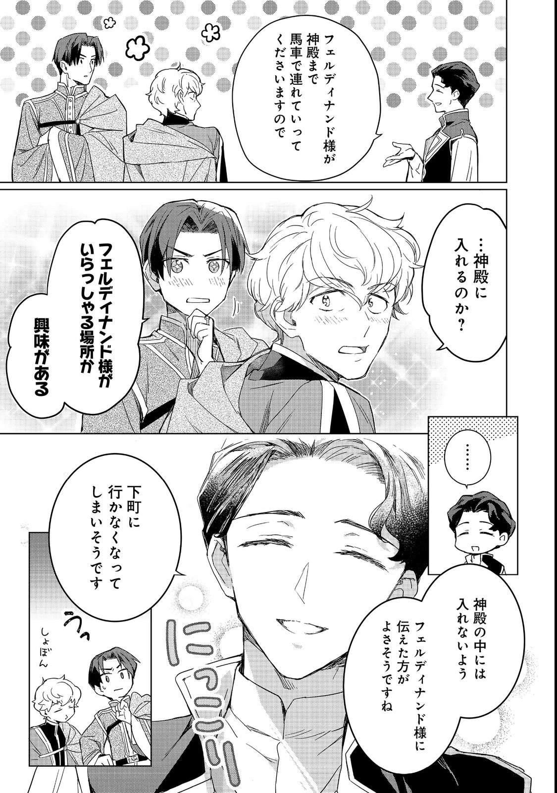 Honzuki no Gekokujou: Ferdinand no Yakata ni Te Chapter 1 15ページ