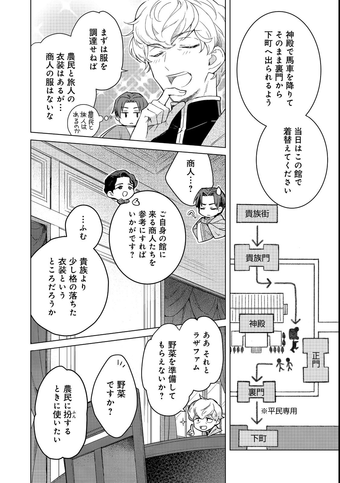 Honzuki no Gekokujou: Ferdinand no Yakata ni Te Chapter 1 16ページ