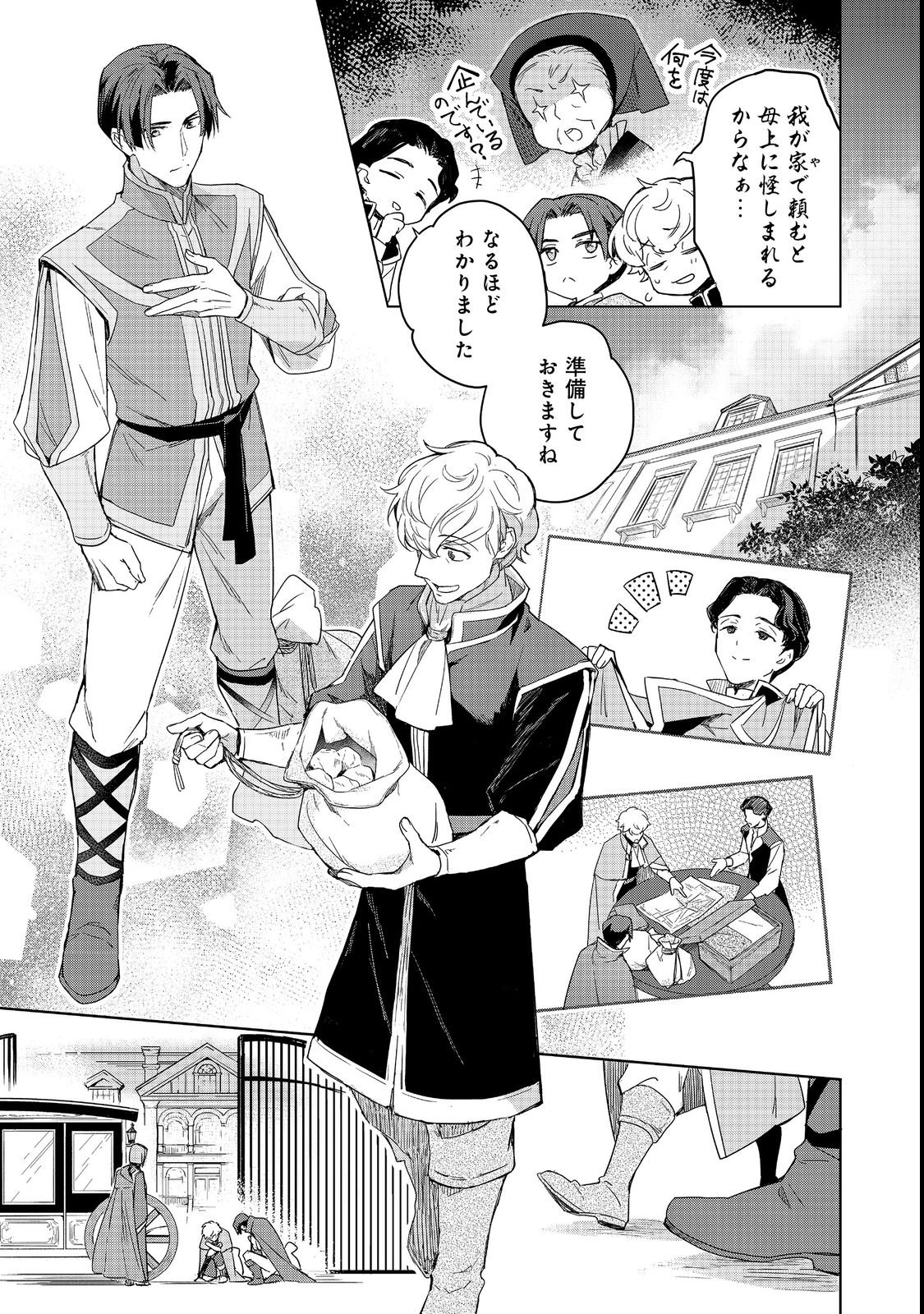 Honzuki no Gekokujou: Ferdinand no Yakata ni Te Chapter 1 17ページ