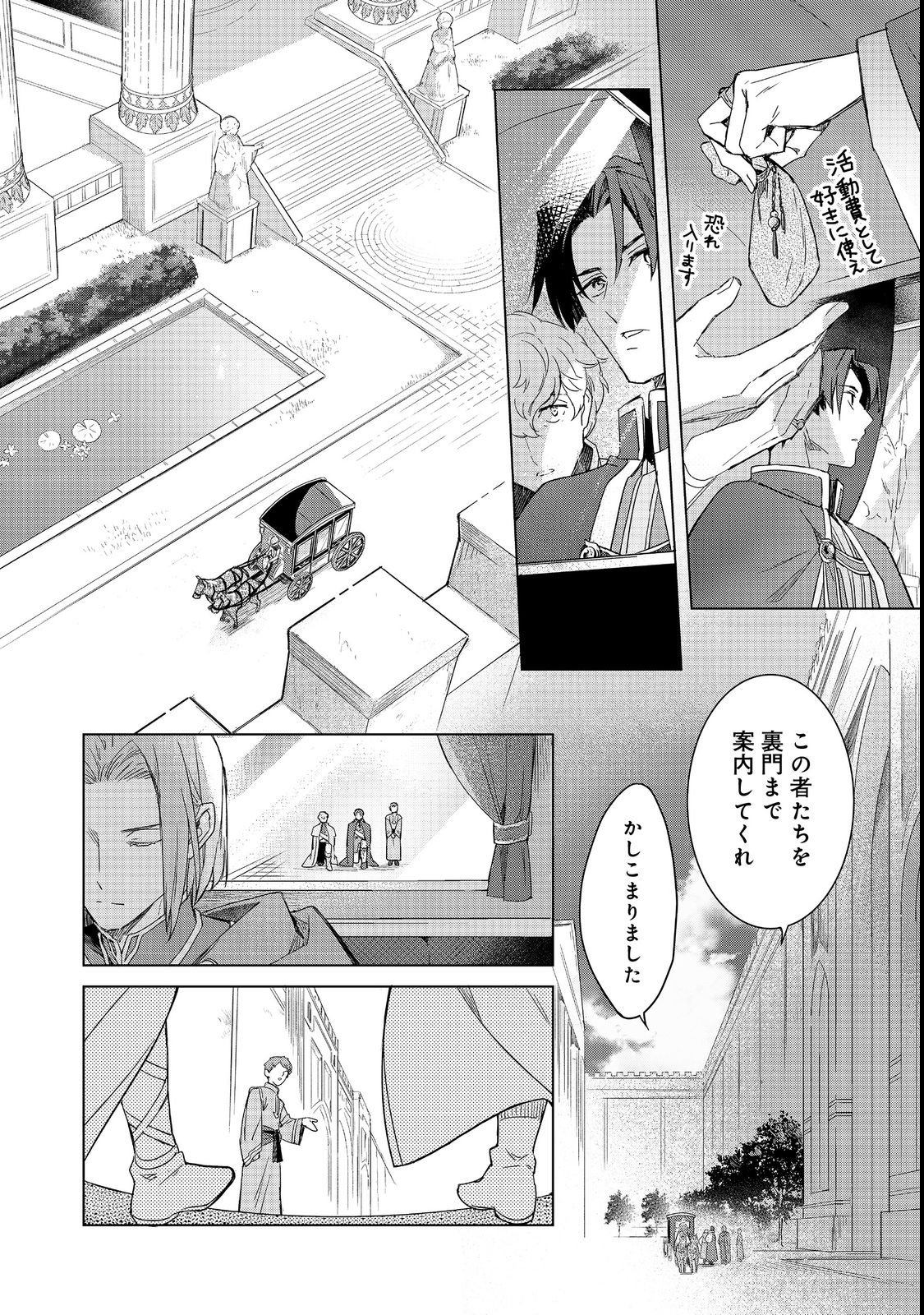 Honzuki no Gekokujou: Ferdinand no Yakata ni Te Chapter 1 18ページ