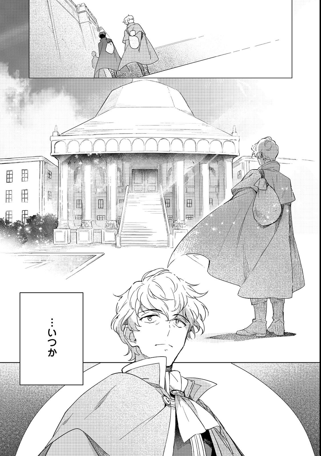 Honzuki no Gekokujou: Ferdinand no Yakata ni Te Chapter 1 19ページ