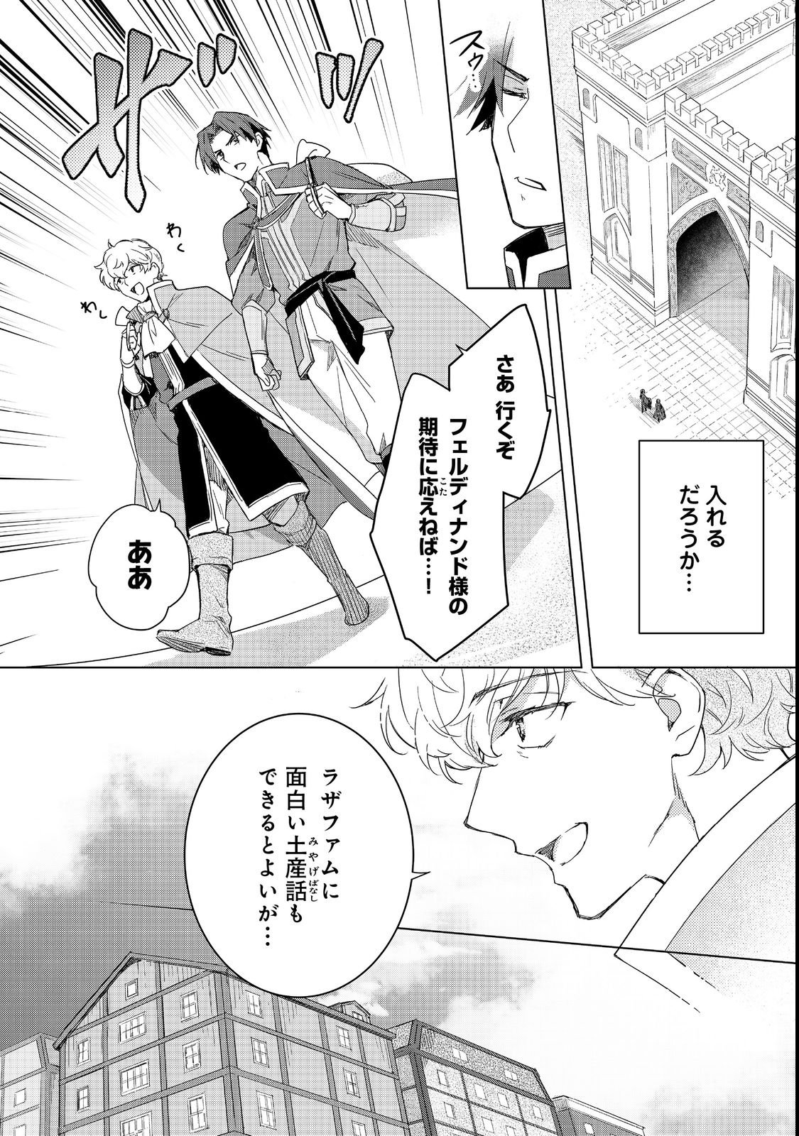 Honzuki no Gekokujou: Ferdinand no Yakata ni Te Chapter 1 20ページ