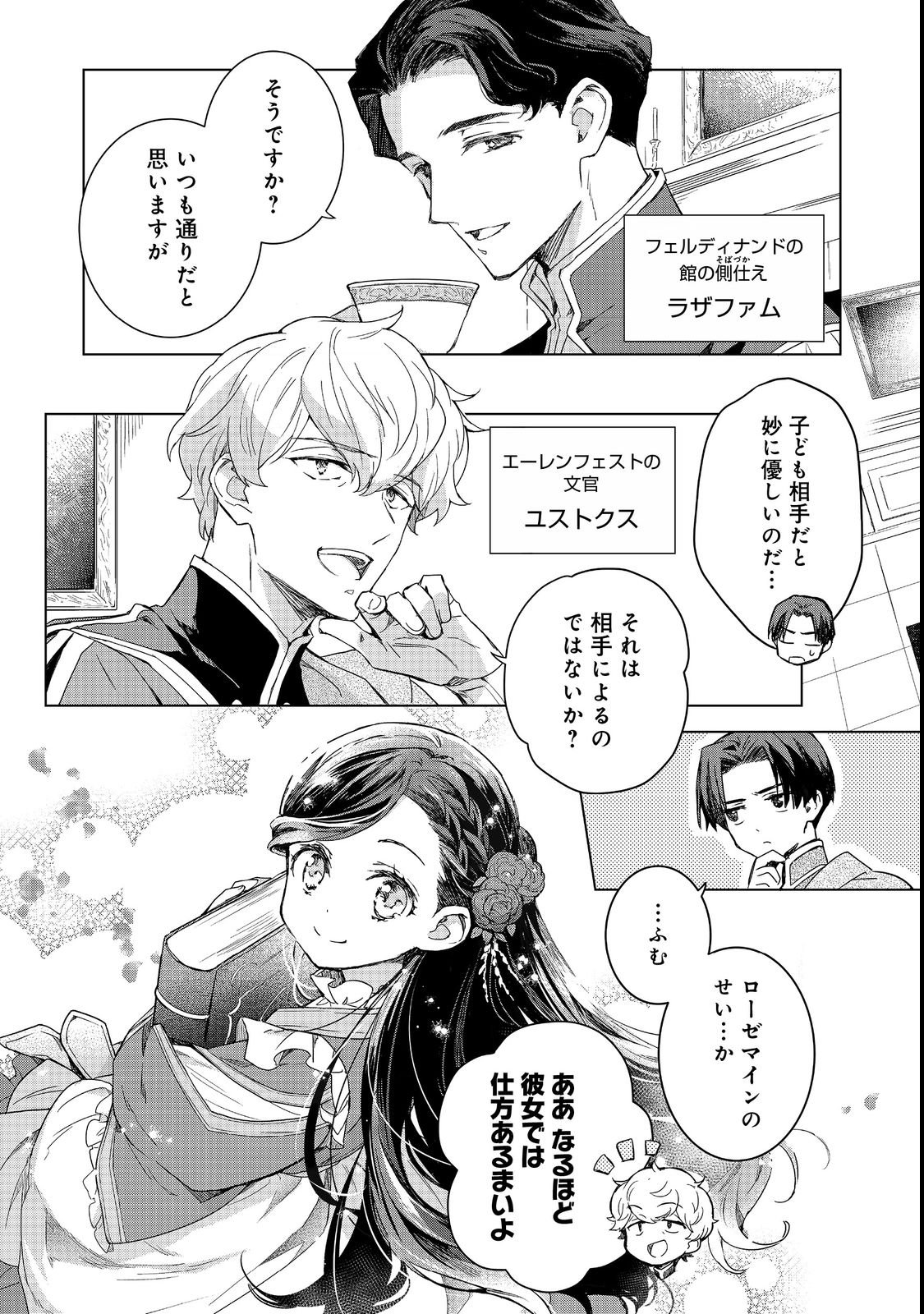 Honzuki no Gekokujou: Ferdinand no Yakata ni Te Chapter 1 3ページ
