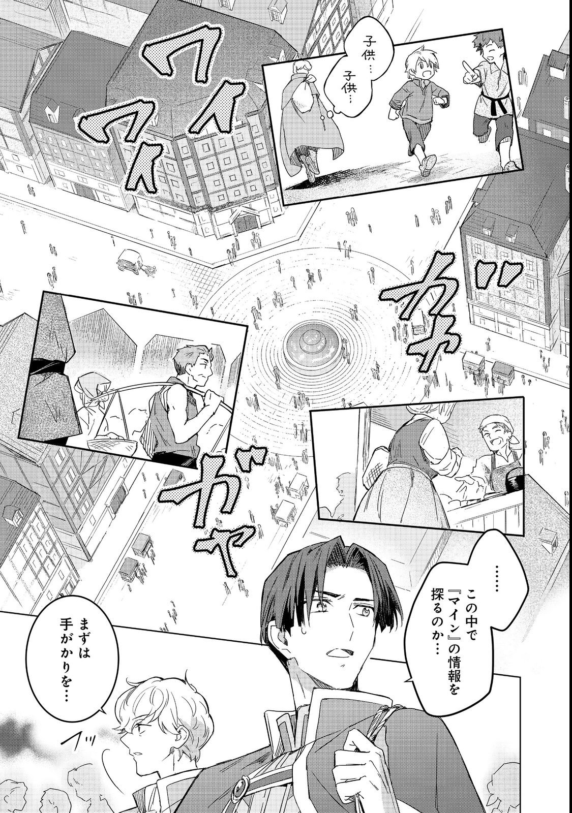 Honzuki no Gekokujou: Ferdinand no Yakata ni Te Chapter 1 21ページ