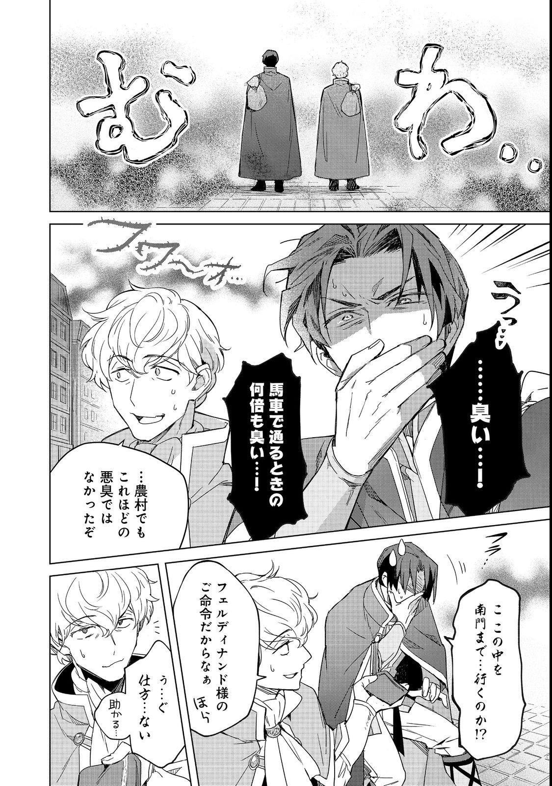 Honzuki no Gekokujou: Ferdinand no Yakata ni Te Chapter 1 22ページ