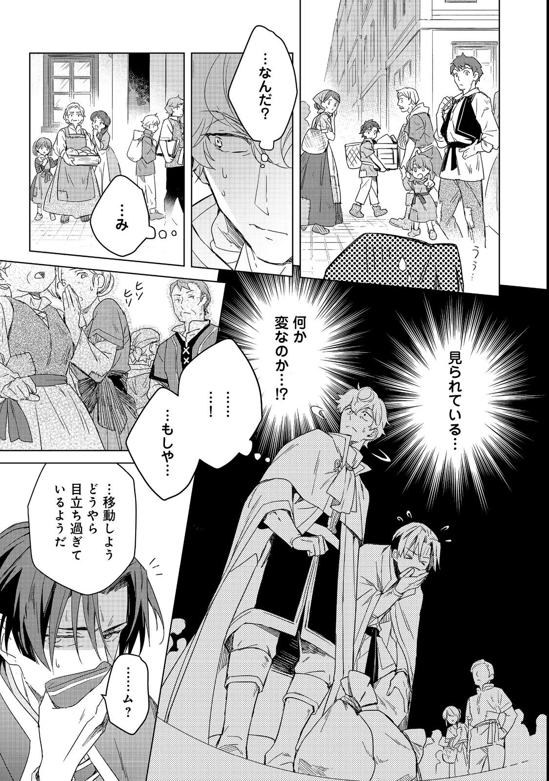 Honzuki no Gekokujou: Ferdinand no Yakata ni Te Chapter 1 23ページ