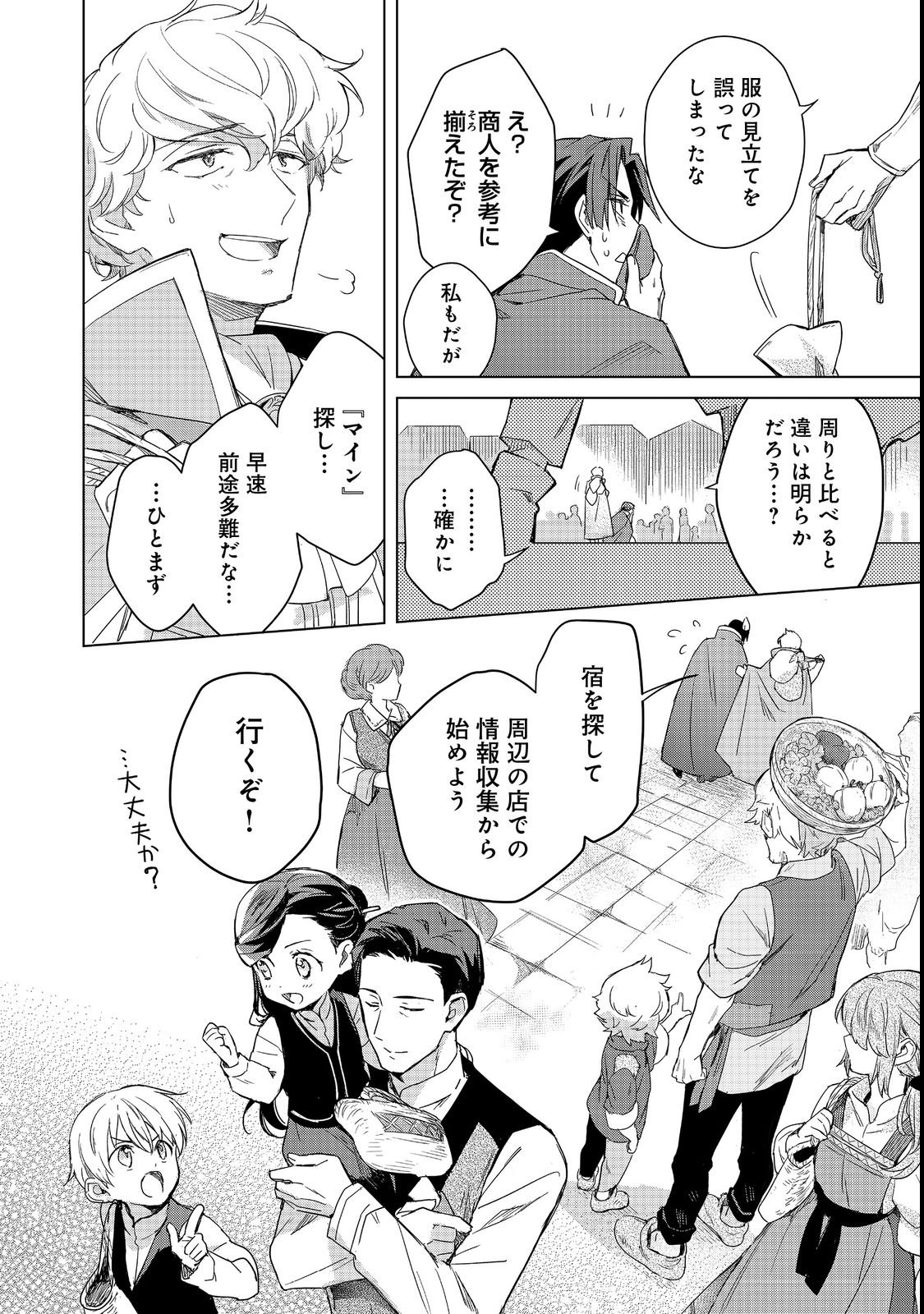 Honzuki no Gekokujou: Ferdinand no Yakata ni Te Chapter 1 24ページ