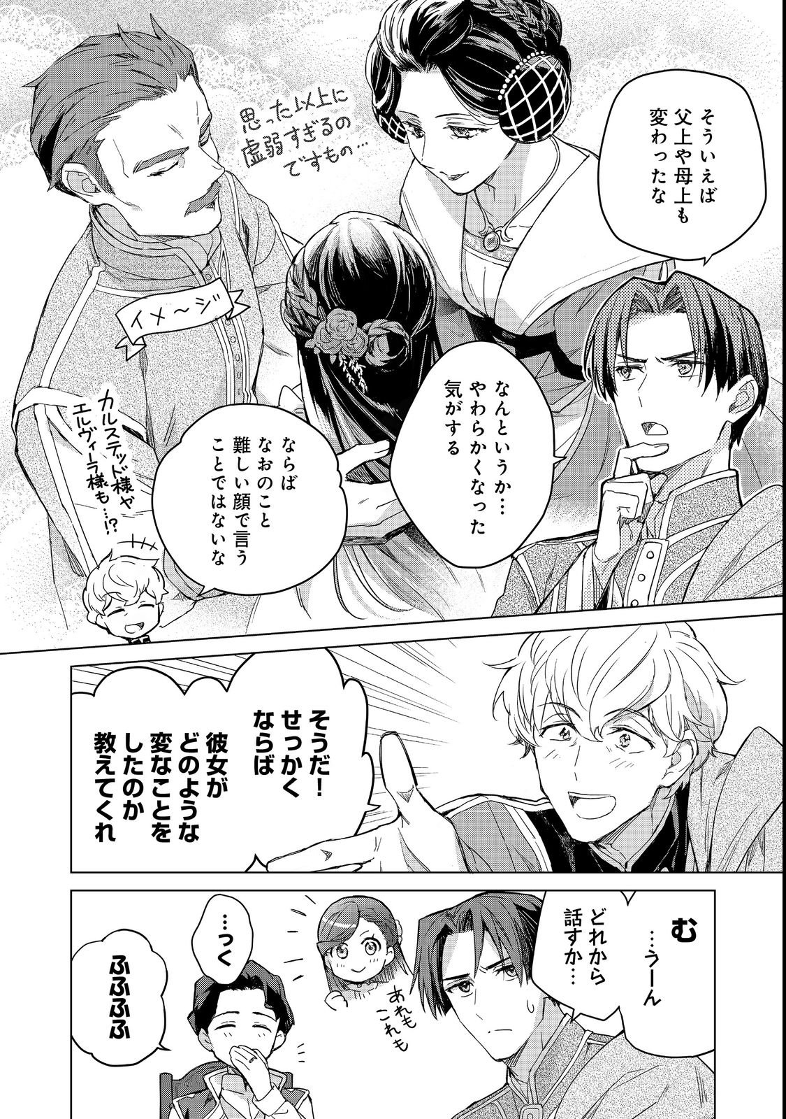 Honzuki no Gekokujou: Ferdinand no Yakata ni Te Chapter 1 4ページ