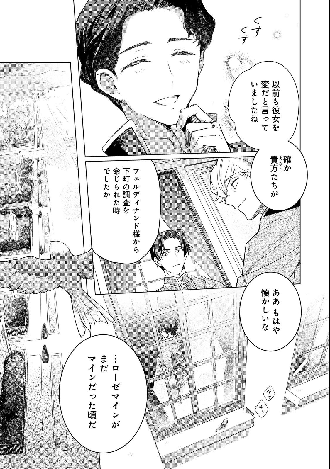 Honzuki no Gekokujou: Ferdinand no Yakata ni Te Chapter 1 5ページ