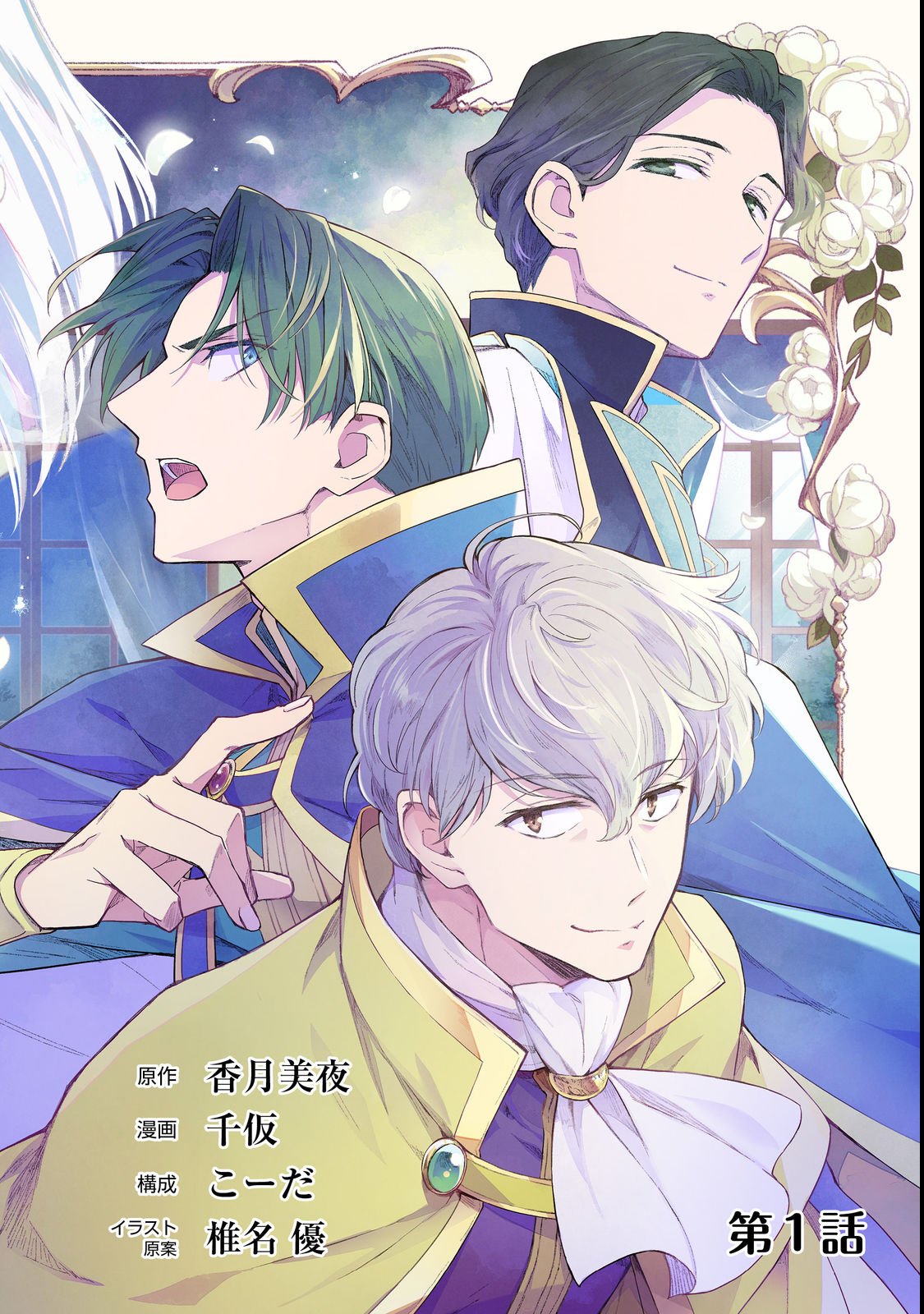 Honzuki no Gekokujou: Ferdinand no Yakata ni Te Chapter 1 6ページ