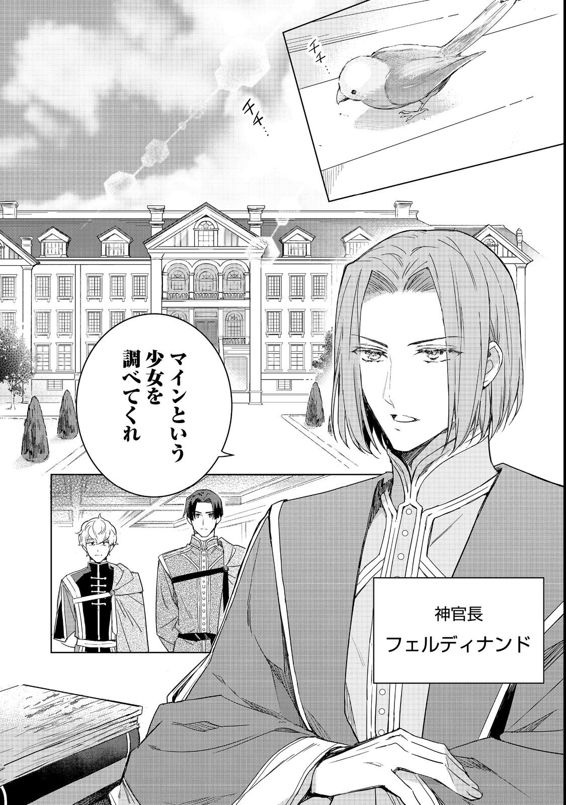 Honzuki no Gekokujou: Ferdinand no Yakata ni Te Chapter 1 8ページ