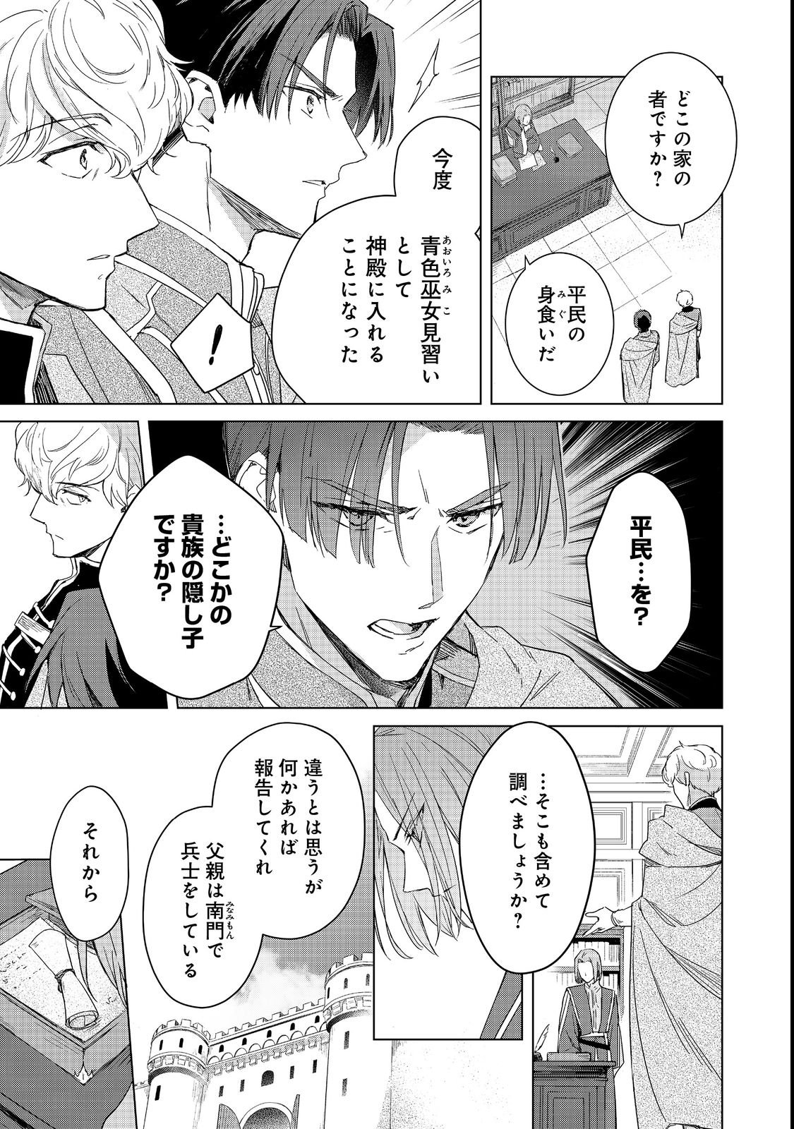 Honzuki no Gekokujou: Ferdinand no Yakata ni Te Chapter 1 9ページ