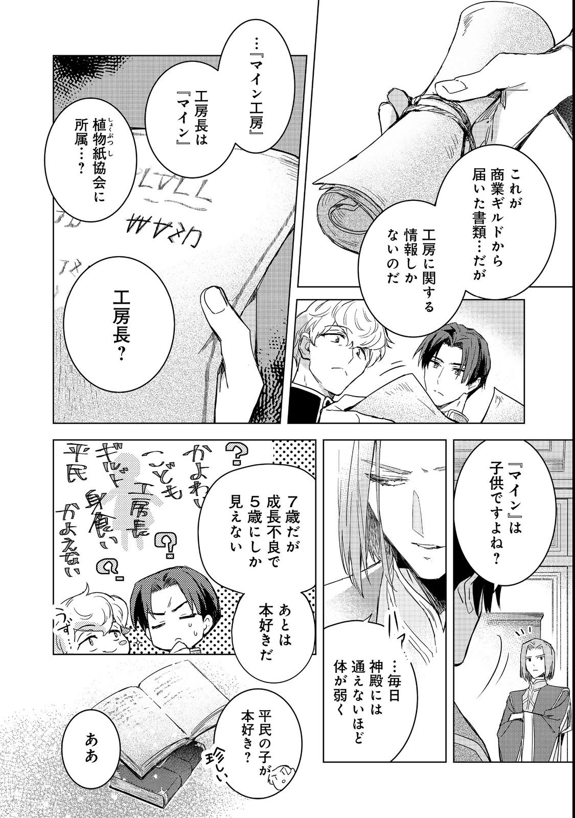 Honzuki no Gekokujou: Ferdinand no Yakata ni Te Chapter 1 10ページ