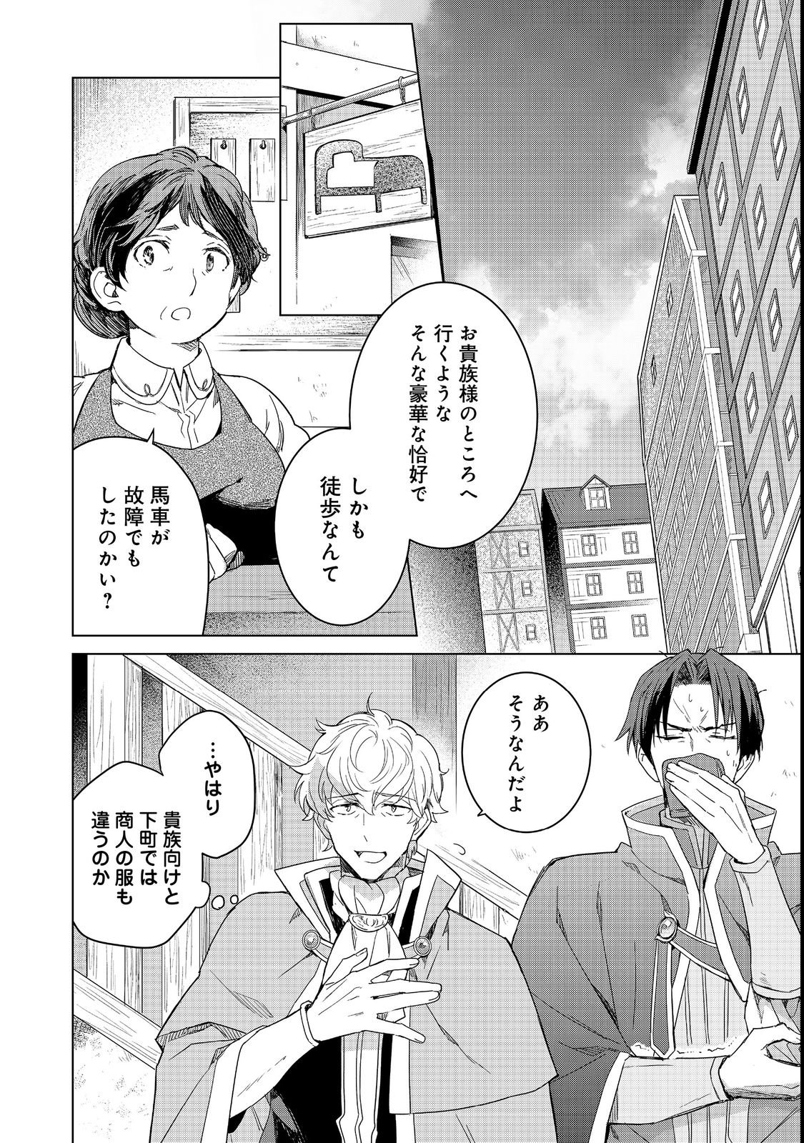 Honzuki no Gekokujou: Ferdinand no Yakata ni Te Chapter 2 2ページ