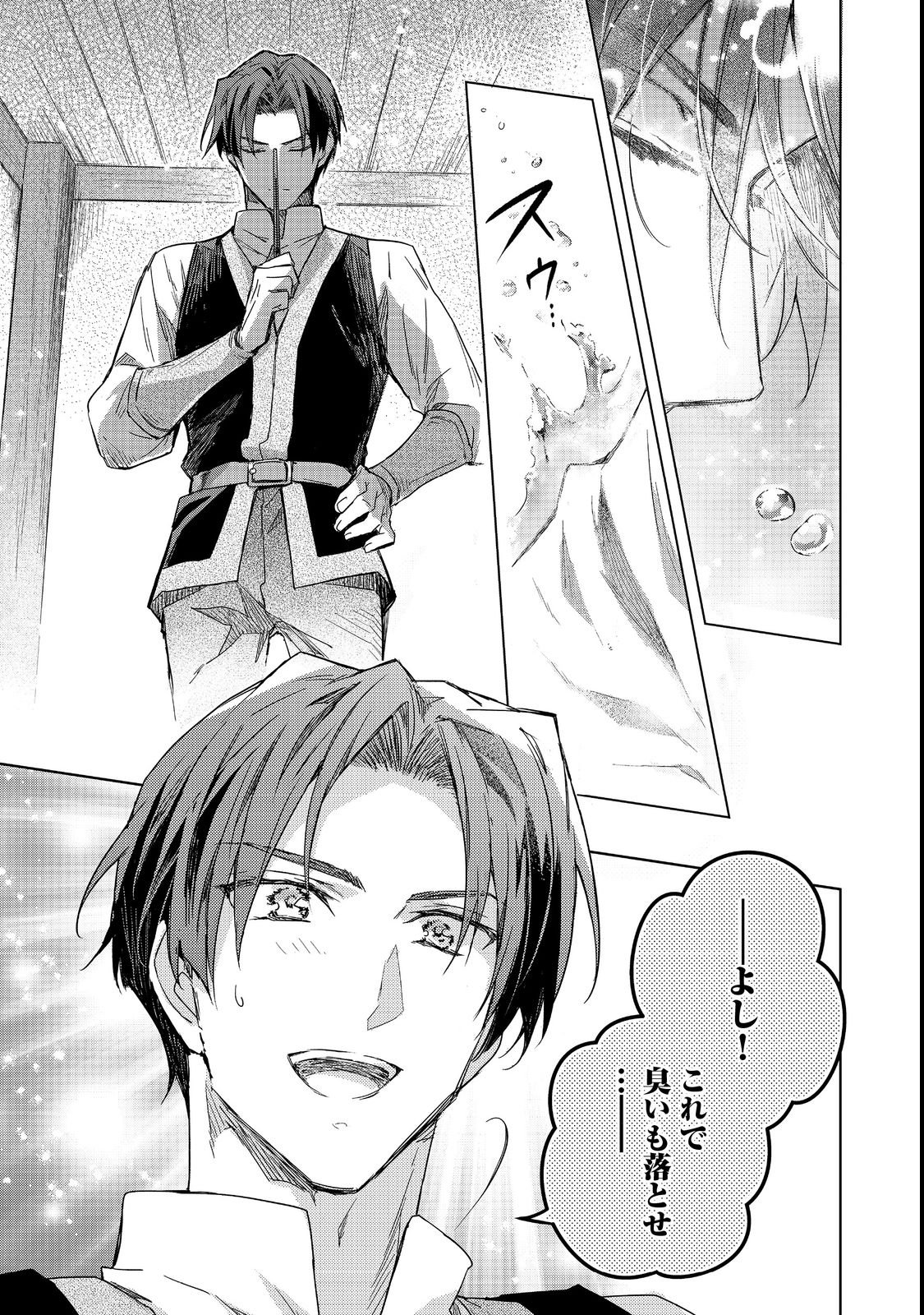 Honzuki no Gekokujou: Ferdinand no Yakata ni Te Chapter 2 11ページ