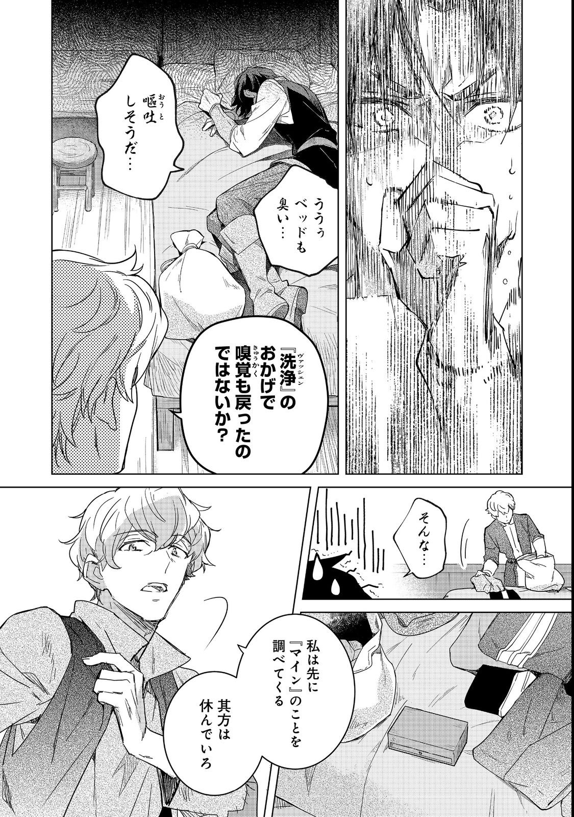 Honzuki no Gekokujou: Ferdinand no Yakata ni Te Chapter 2 12ページ
