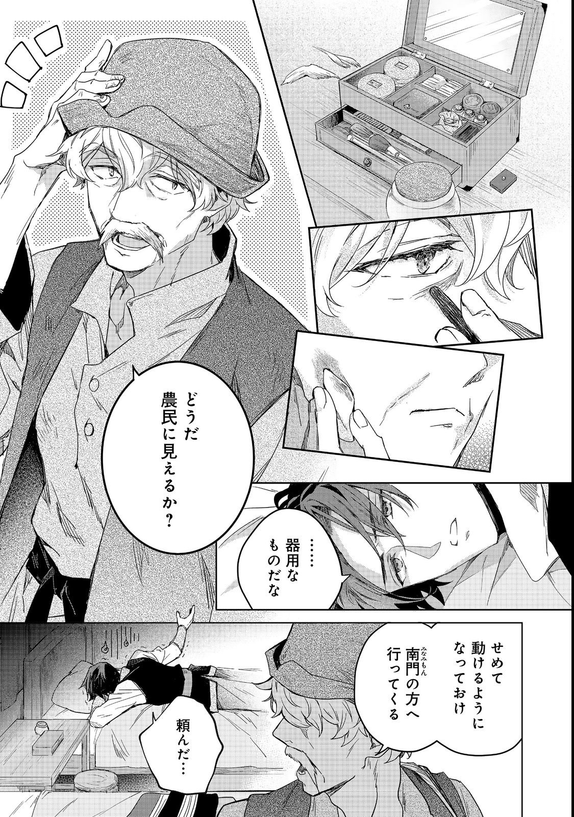 Honzuki no Gekokujou: Ferdinand no Yakata ni Te Chapter 2 13ページ